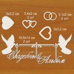 Чипборд "Украшения для свадебного альбома"