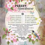 Бумага рисовая для декупажа "Рецепт душевного спокойствия" 28х38 см