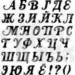 Штамп фотополимерный  "Алфавит. Кантри-Вестерн" 1 см