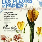 Набор для детского творчества "Ранний крокус"