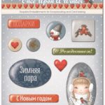 Набор объемных эпоксидных наклеек "Однажды зимой"