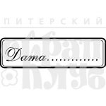 Штамп фотополимерный  "Дата"