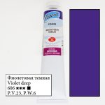Краска акриловая "Ладога", цвет "Фиолетовый темный"