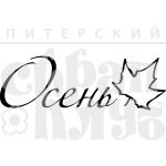 Штамп фотополимерный  "Осень с листиком"