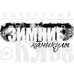 Штамп фотополимерный  "Зимние каникулы"