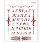 Трафарет пластиковый "Алфавит кириллица с заглавными буквами"