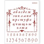 Трафарет пластиковый "Алфавит кириллица прописной + цифры"