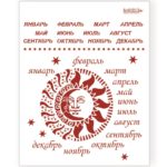 Трафарет пластиковый "Календарь"
