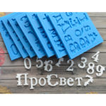 Молд "Алфавит и цифры с растительным орнаментом" кириллица