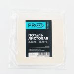 Поталь зеркальная, цвет желтое золото, 9х9см.