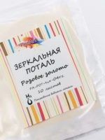 Поталь зеркальная, цвет розовое золото 9х9, набор 10 листов