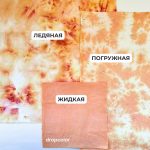 Краситель для ткани Drop №2 "Персиковый" 10гр