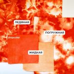 Краситель для ткани Drop №5 "Мандарин" 10гр