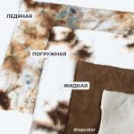 Краситель для ткани Drop №10 "Татуин" 10гр