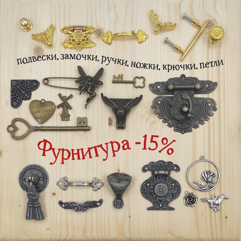Категория недели - фурнитура